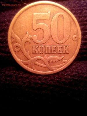 50коп. 2005 г2.22Б1 или Б2 - IMG_20190201_122441