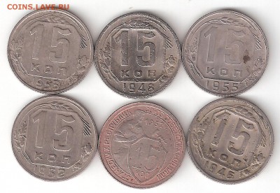 Погодовка СССР: 15 копеек - 6 монет - 15коп СССР-6шт Р