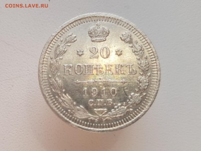 20коп 1910 до 22-15 03.02.19. - 20190124_141135