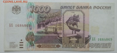 1000 рублей 1995 - IMG_20190201_125216