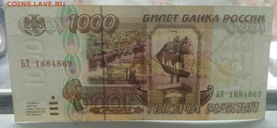 1000 рублей 1995 - IMG_20190201_125120