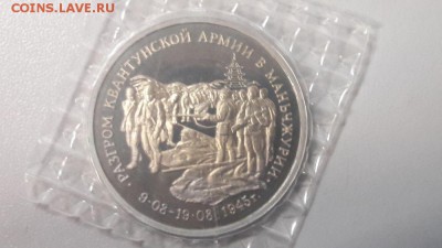 3р 1995г Маньчжурия пруф запайка, до 07.02 - О Маньчжурия-1