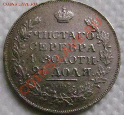 1 рубль 1829. Состояние F. До 09.06.2011 22-00 мск. - рев_2