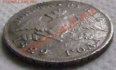 1 рубль 1829. Состояние F. До 09.06.2011 22-00 мск. - ав_2
