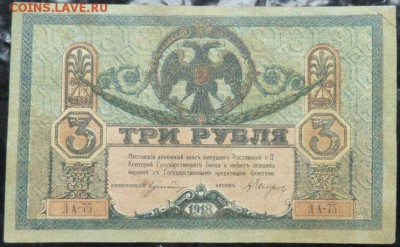 3 р 1918 г Ростовская контора до 22.00 5 февраля - P1170958.JPG