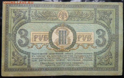 3 р 1918 г Ростовская контора до 22.00 5 февраля - P1170959.JPG