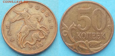 Расколы на 50 коп. монетах до 07.02.19 22-00 мск - 50_копеек_2013.JPG