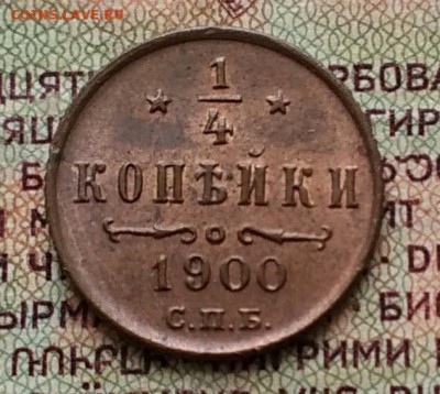4 копейки СПБ 1900 unc - IMG_20190201_131313