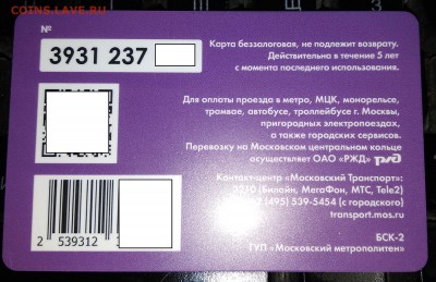 Новинки московского метро и ГУП "Мосгортранс" (проезд) - IMG_20190201_113122