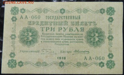 3 р 1918 г г до 22.00 5 февр - P1170972.JPG