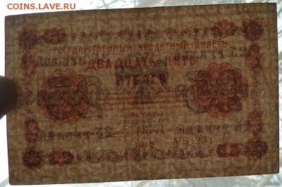 5 р 1918 г Пятаков Лошкин  до 22.00 5 февр - P1170967.JPG