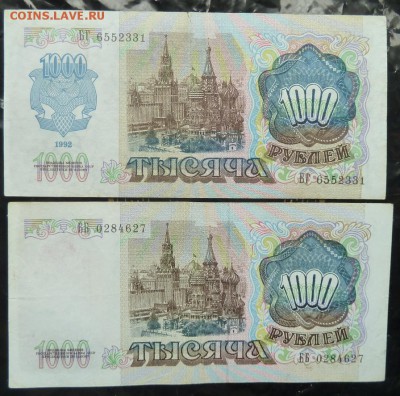 1000 р 1991,1992 гг  г до 22.00 5 февр - P1170961.JPG