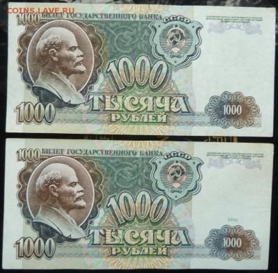 1000 р 1991,1992 гг  г до 22.00 5 февр - P1170962.JPG