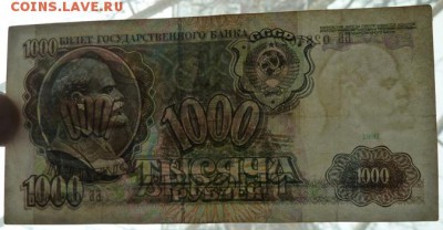 1000 р 1991,1992 гг  г до 22.00 5 февр - P1170963.JPG
