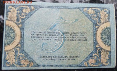 5 р 1918 г Ростовская контора до 22.00 5 февр - P1170948.JPG