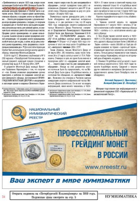 Публикации, посвящённые золотым монетам Николая II - 17