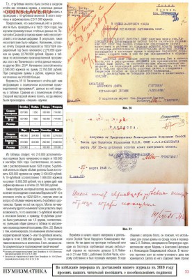 Публикации, посвящённые золотым монетам Николая II - 16