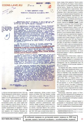 Публикации, посвящённые золотым монетам Николая II - 12