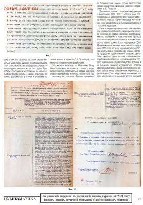 Публикации, посвящённые золотым монетам Николая II - 10