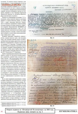 Публикации, посвящённые золотым монетам Николая II - 9