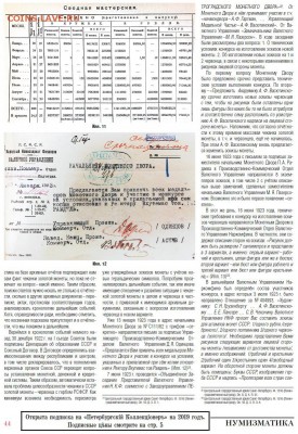 Публикации, посвящённые золотым монетам Николая II - 7