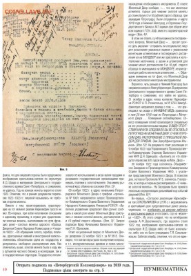 Публикации, посвящённые золотым монетам Николая II - 3