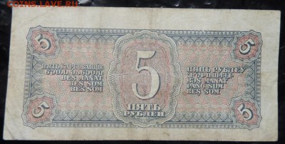 5 руб 1938 г до 22.00 5 февр - P1170955.JPG