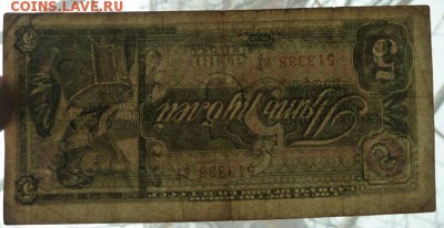5 руб 1938 г до 22.00 5 февр - P1170956.JPG