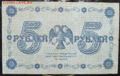 5 р 1918 г до 22.00 5 февр - P1170968.JPG