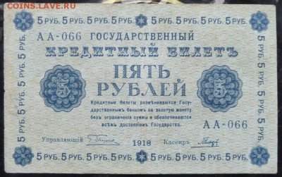 5 р 1918 г до 22.00 5 февр - P1170969.JPG