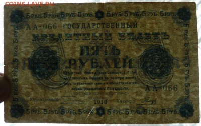 5 р 1918 г до 22.00 5 февр - P1170970.JPG