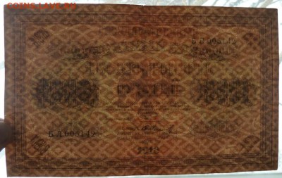 10 000 р 1918 г до 22.00 5 февраля - P1170999.JPG