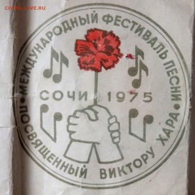 комплект знаков фестиваль песни оценка - P2010454.JPG