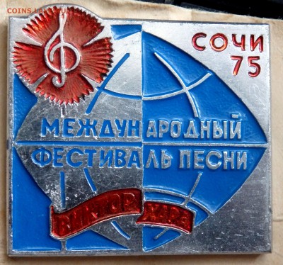 комплект знаков фестиваль песни оценка - P2010453.JPG
