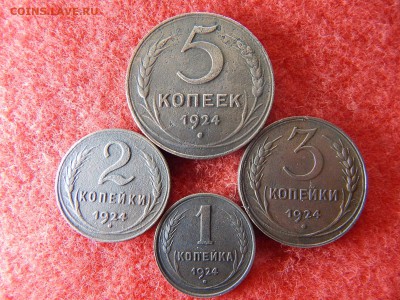 1,2,3,5. копеек 1924 года. - DSCN2362[1].JPG