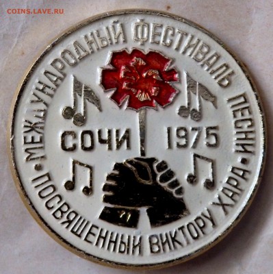 комплект знаков фестиваль песни оценка - P2010451.JPG