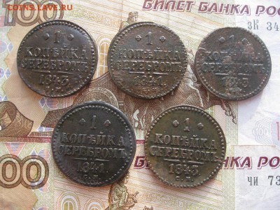 1 коп.серебром см.,5 шт.до5.02.19. - IMG_5706.JPG