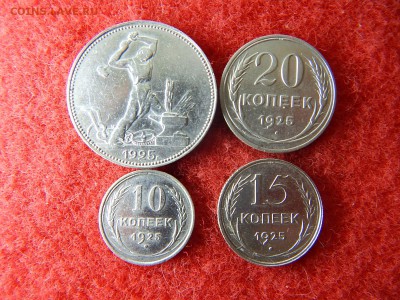 10,15,20,50 копеек 1925 года. - DSCN2367[1].JPG