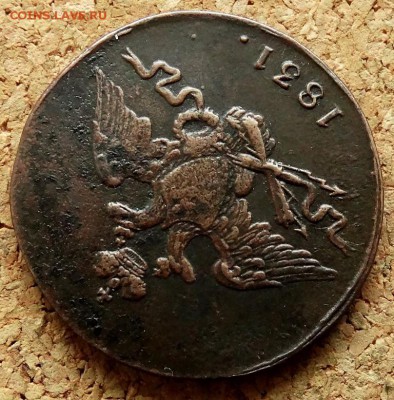 1 копейка Масон 1831 СМ  До 5.02.2019 22-00 по Москве - 3.JPG