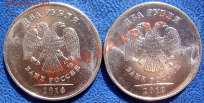 2 рубля 2010 ммд шт.В(две) до 8.6 - аврсы В,В.JPG