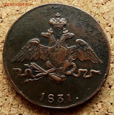 1 копейка Масон 1831 СМ  До 5.02.2019 22-00 по Москве - 1.JPG