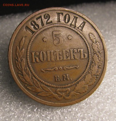 5к 1872 ЕМ. до 04.02.19 в 22.00 - IMG_5640.JPG