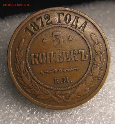 5к 1872 ЕМ. до 04.02.19 в 22.00 - IMG_5641.JPG