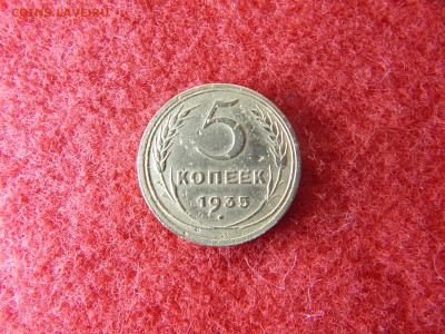 5 копеек 1935 год н.т. - DSCN2371[1].JPG