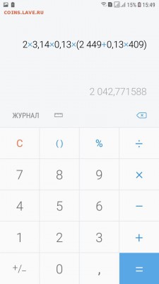 делает - прямо сейчас !!! - Screenshot_20190201-154956_Calculator