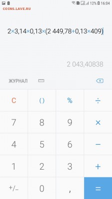 делает - прямо сейчас !!! - Screenshot_20190201-160444_Calculator