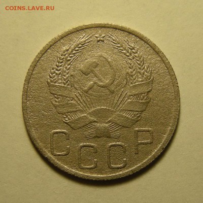 20 копеек 1936 (перепутка) - "разрезная звезда" -- 7.02.19. - DSCN3078.JPG