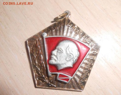 Редкий Знак Лауреат Премии Магаданского Комсомола - 382.JPG