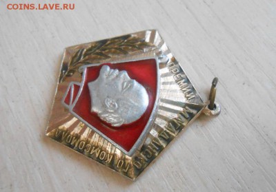 Редкий Знак Лауреат Премии Магаданского Комсомола - 383.JPG