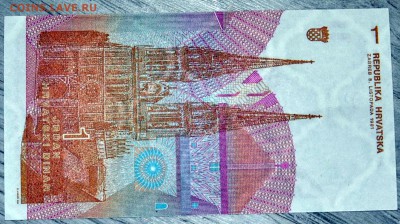 С РУБЛЯ Хорватия 1 динар 1991 до 03.02.19 22 мск - DSC_5112.JPG